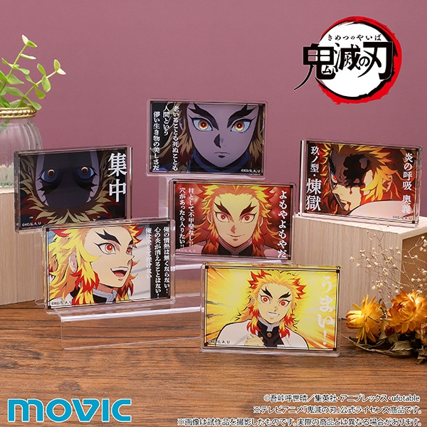 鬼滅の刃 名言ミニアクリルブロック D：集中: キャラグッズ