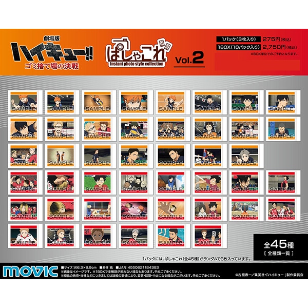 劇場版ハイキュー!! ゴミ捨て場の決戦 ぱしゃこれ／Vol.2【全45種