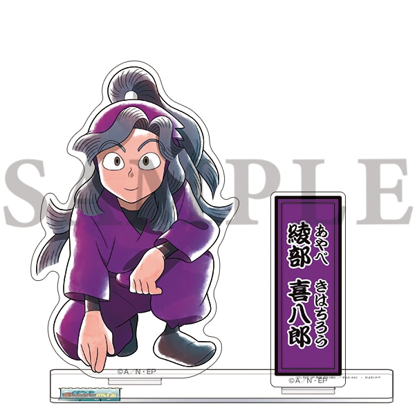 忍たま乱太郎商店】ちょっと大きなアクリルスタンド (4) 綾部喜八郎