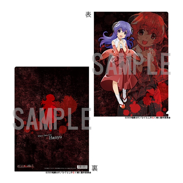 ひぐらしのなく頃に 業 クリアファイル 羽入: キャラグッズ