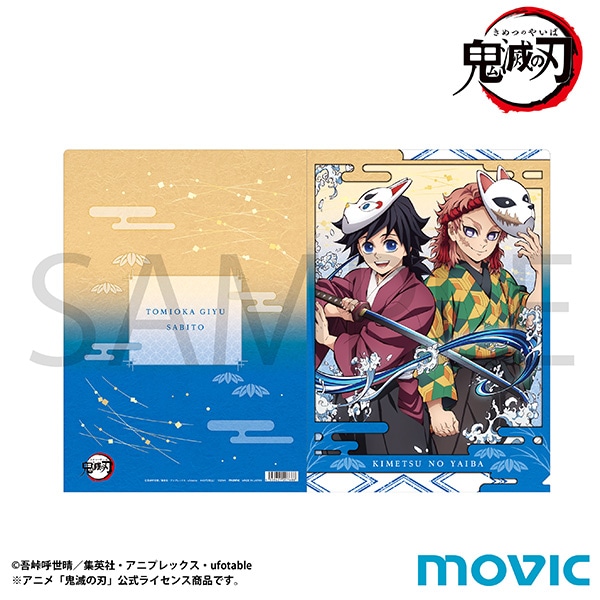 鬼滅の刃 クリアファイル／冨岡 義勇＆錆兎＜幼少期＞: キャラグッズ