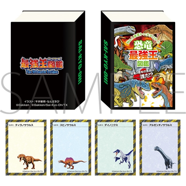 最強王図鑑 商品通販 メモ帳（原作） 恐竜: キャラグッズ｜ムービック