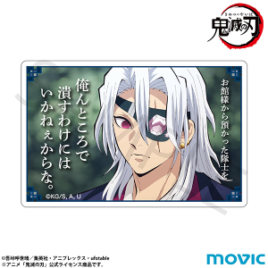 鬼滅の刃 名言ミニアクリルブロック／悲鳴嶼 行冥: キャラグッズ