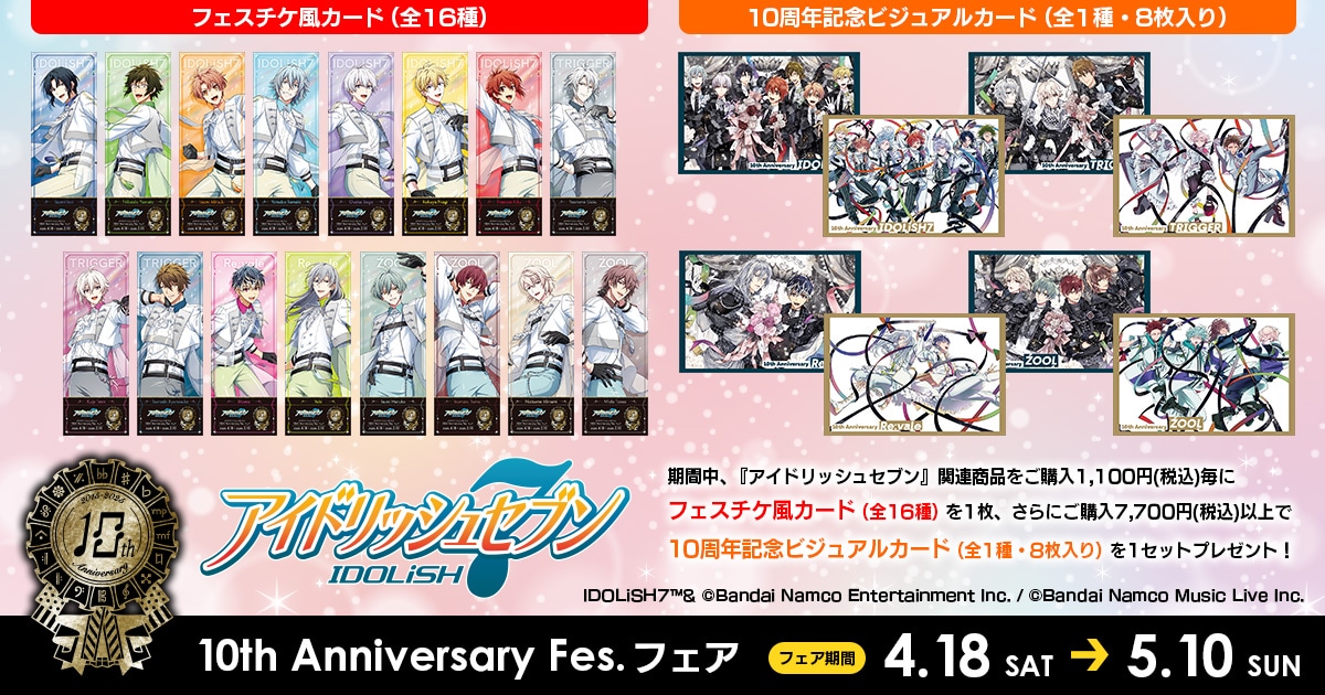 アイドリッシュセブン グッズ ｜ムービック（movic）