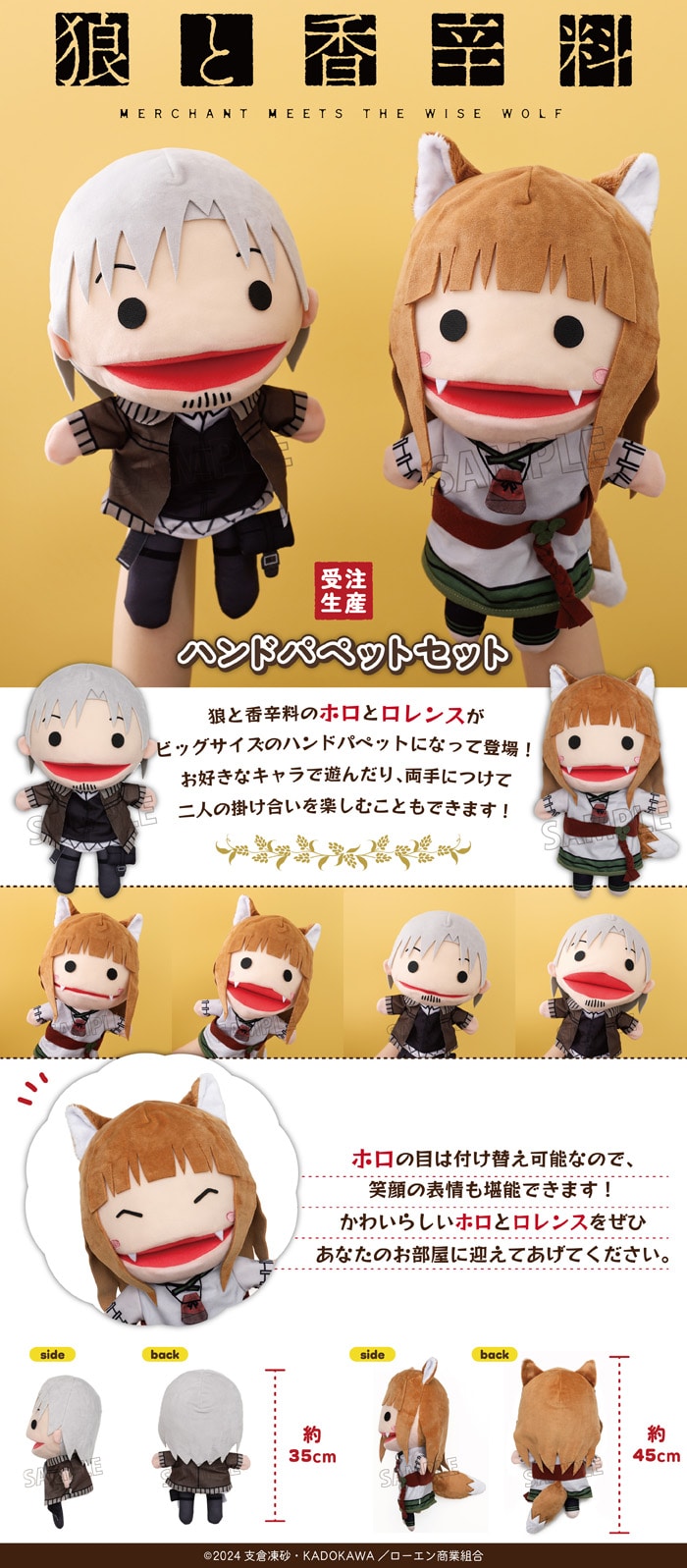 狼と香辛料 ハンドパペットセット【受注生産商品】: キャラグッズ