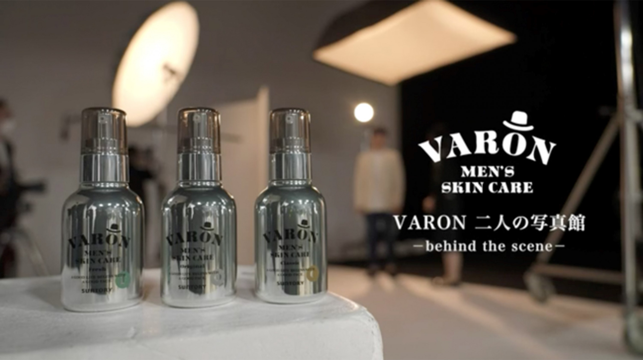 サントリーが男性用スキンケアブランドVARONの販売計画を23億円から30