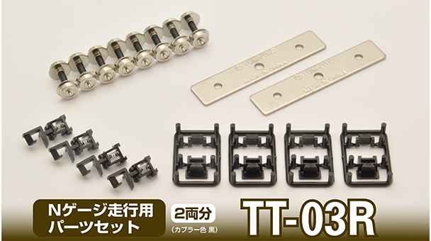 TT-03R Nゲージ走行用パーツセット｜製品をさがす｜ジオコレ