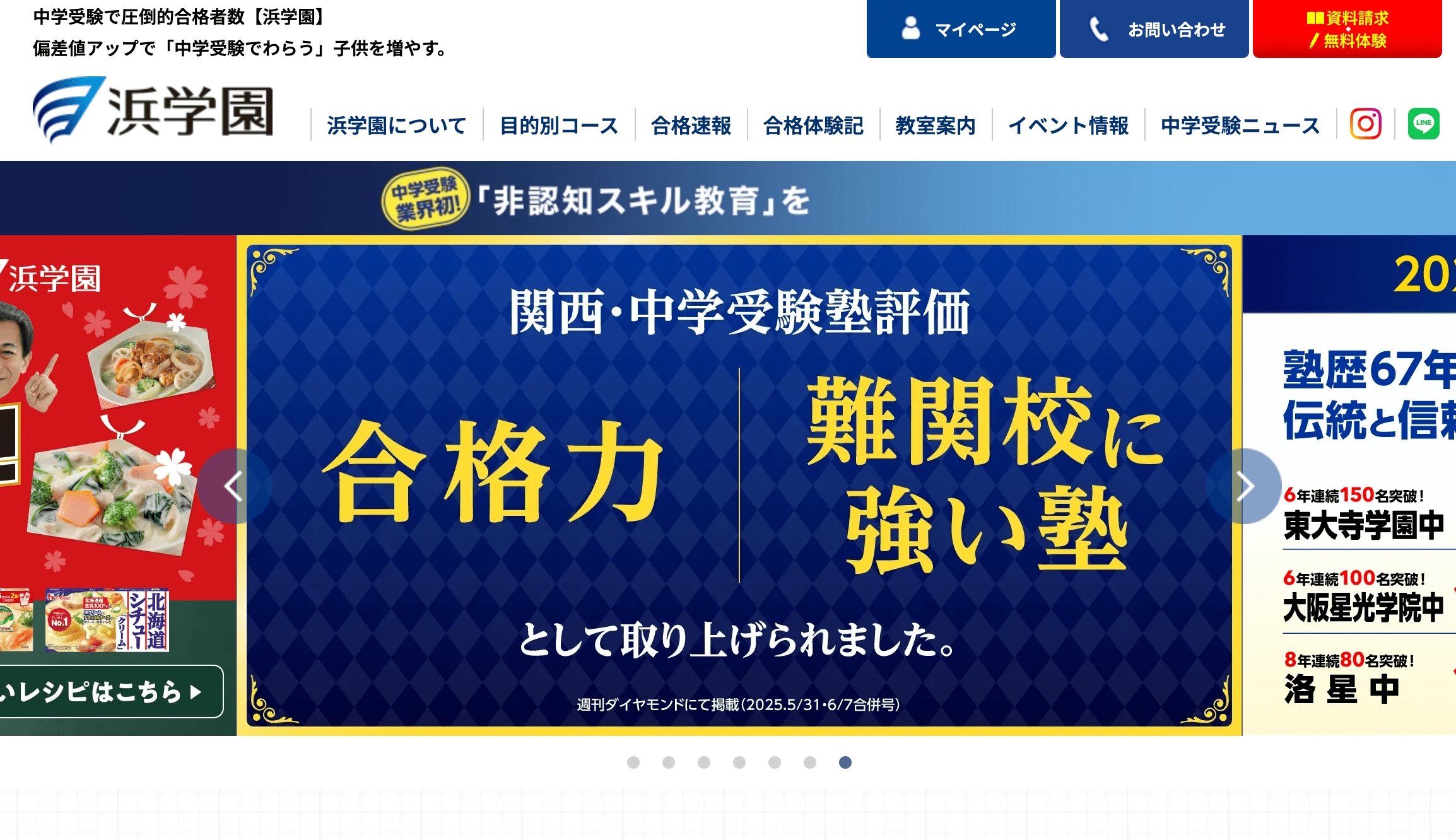 神戸海星女子学院中学校に強い塾・予備校ランキング14塾（5年分