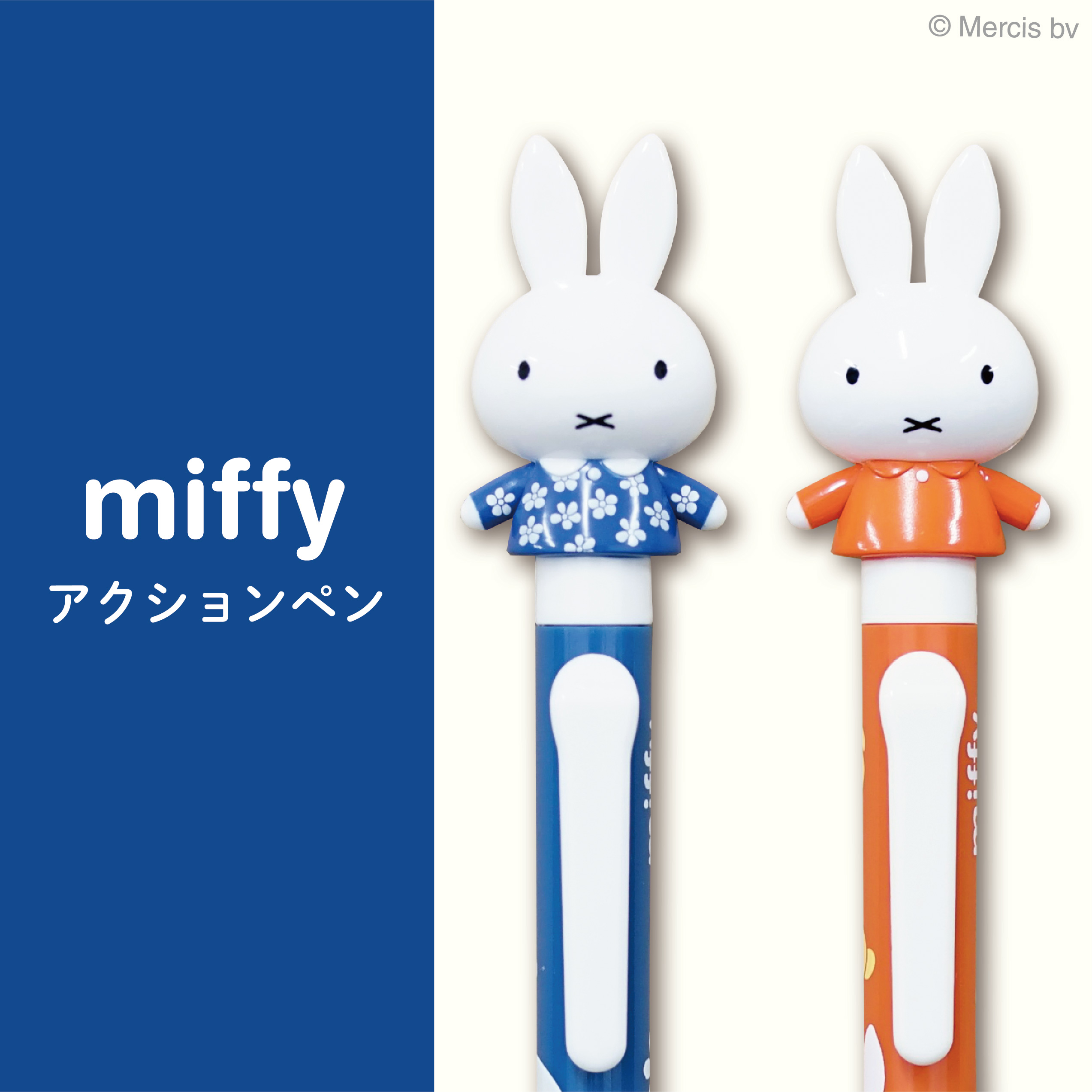 アクションペン（クツワ） - dickbruna.jp 日本のミッフィー情報サイト