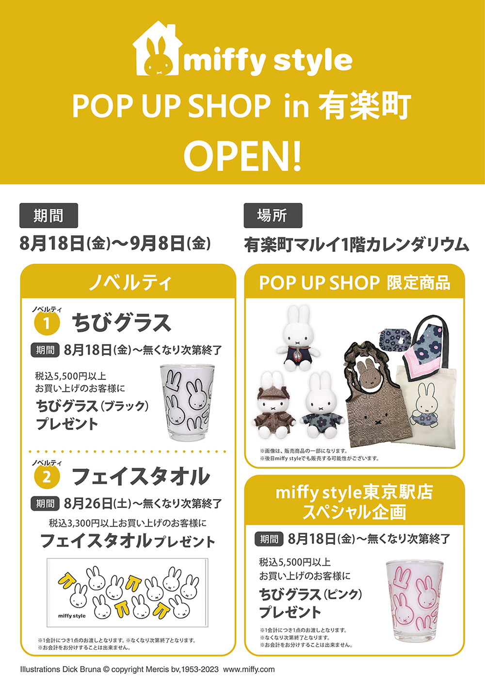 miffy style ミッフィースタイル」ポップアップショップが有楽町に期間