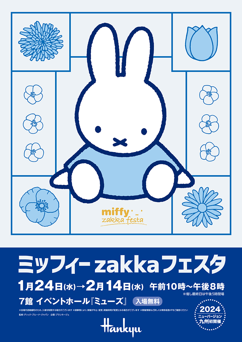 博多阪急で「ミッフィーzakkaフェスタ」開催 - dickbruna.jp 日本の