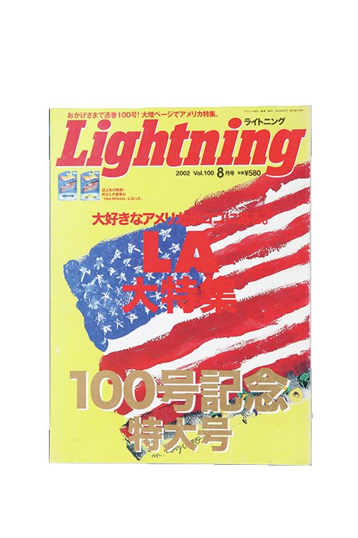 事件もあった！？ 雑誌Lightningの30年の歩みを振り返ってみた | Dig