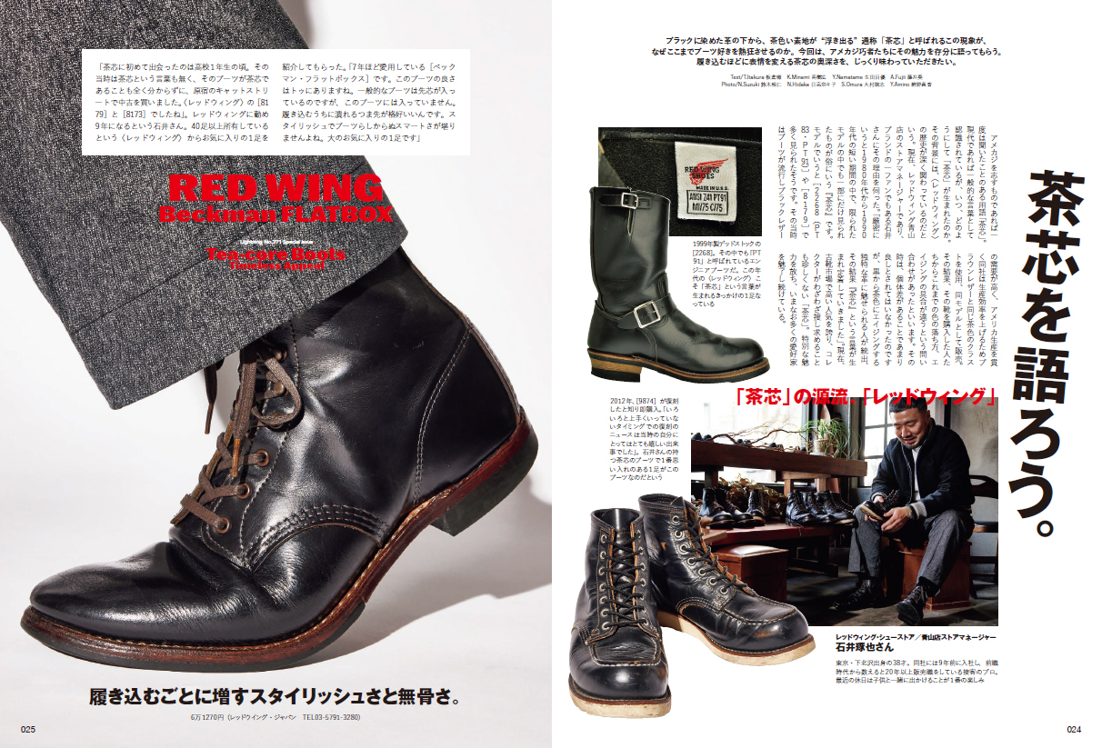 茶芯のブーツってなんだ？ ブーツを愛する人たちが語る茶芯の魅力