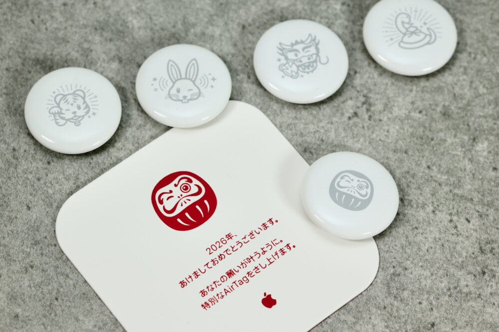 1月2日から5日まで、アップルの初売り。今年のAirTagは干支じゃなく