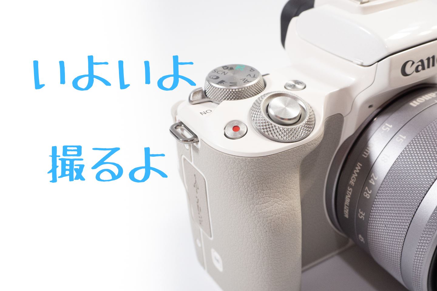 EOS Kiss M/M2で動画を撮影しよう 一番簡単な動画の撮り方 | digi-cam.net