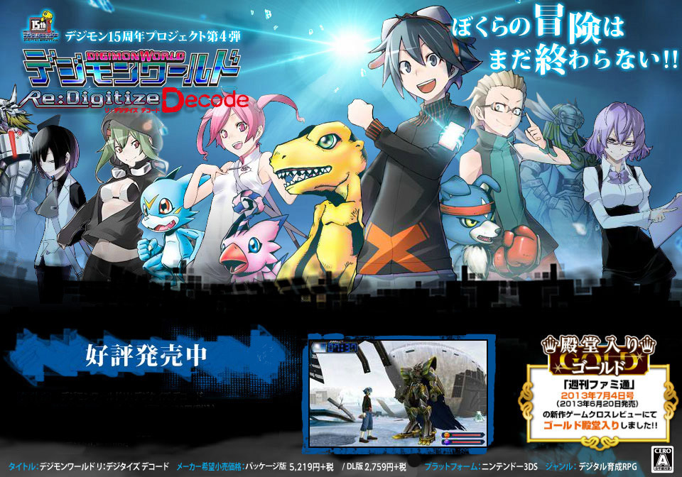 デジモンワールド リ：デジタイズ デコード｜バンダイナムコゲームス