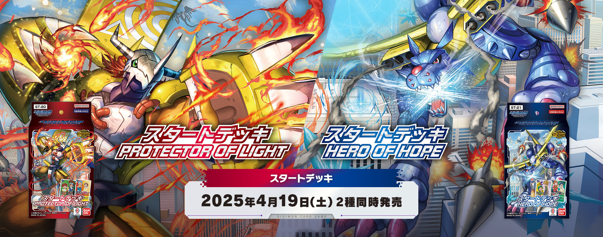 デジモンカードゲーム スタートデッキ PROTECTOR OF LIGHT【ST-20