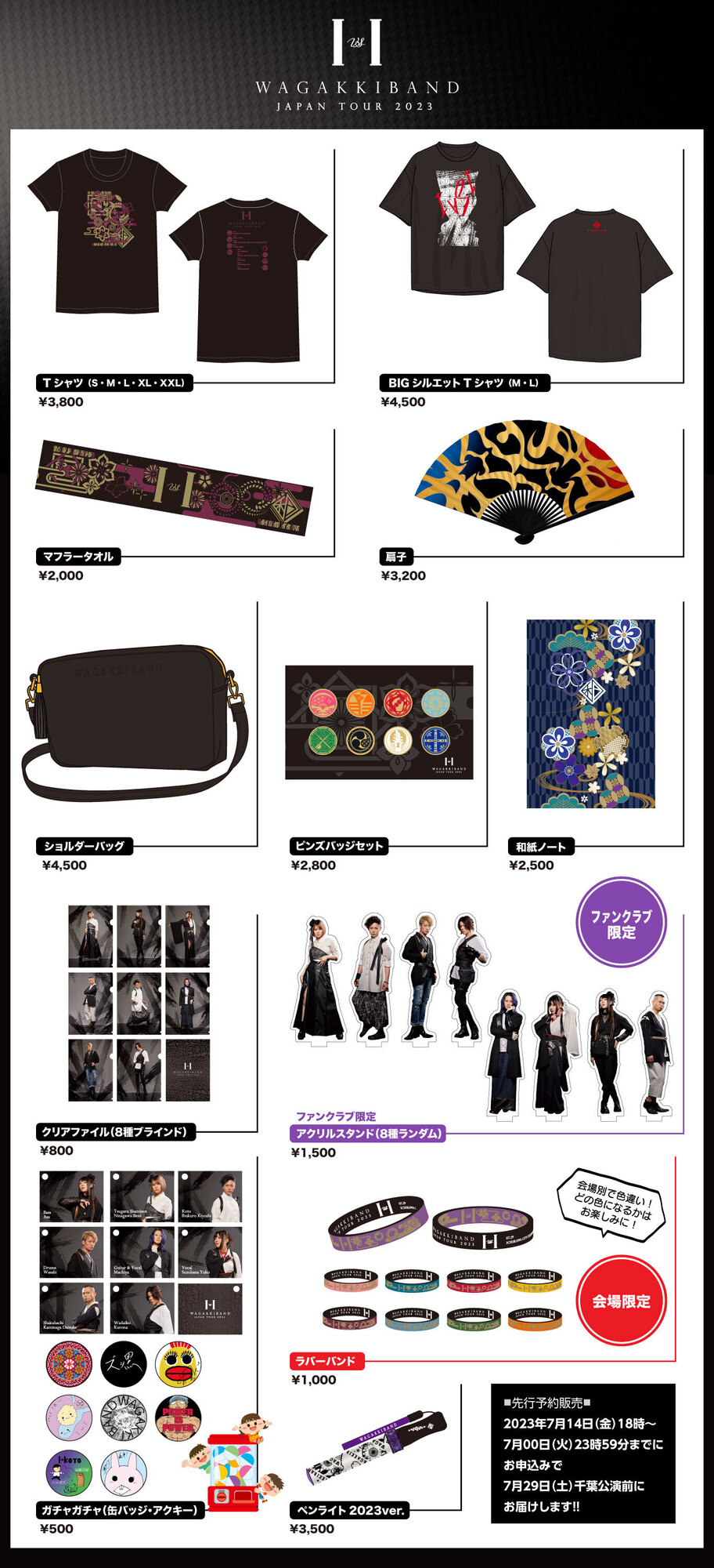 和楽器バンド Japan Tour 2023 I vs I」オフィシャルグッズ