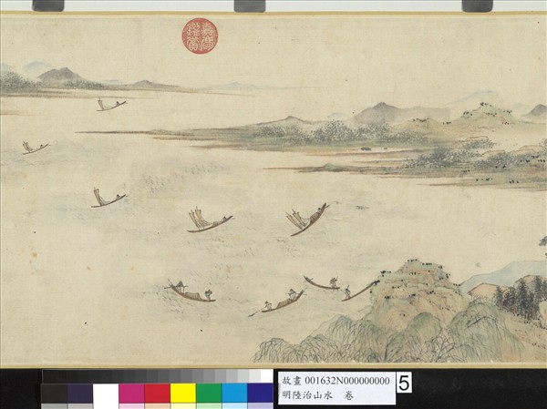 明陸治山水卷- 故宮