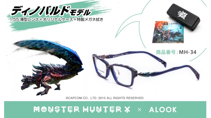 モンスターハンター ALOOK コラボ眼鏡 GORE MAGALA モンスターハンター