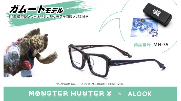 モンスターハンタークロス』とのコラボメガネが発売！ | 株式会社