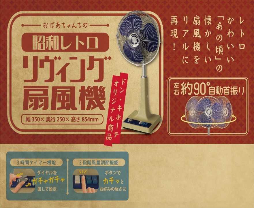 猛暑フッ飛ぶ『ド風量』シリーズ | （株）PPIH