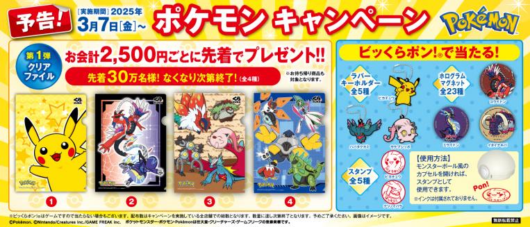 古代と未来をつなぐパラドックスポケモンとのタイアップ！くら寿司