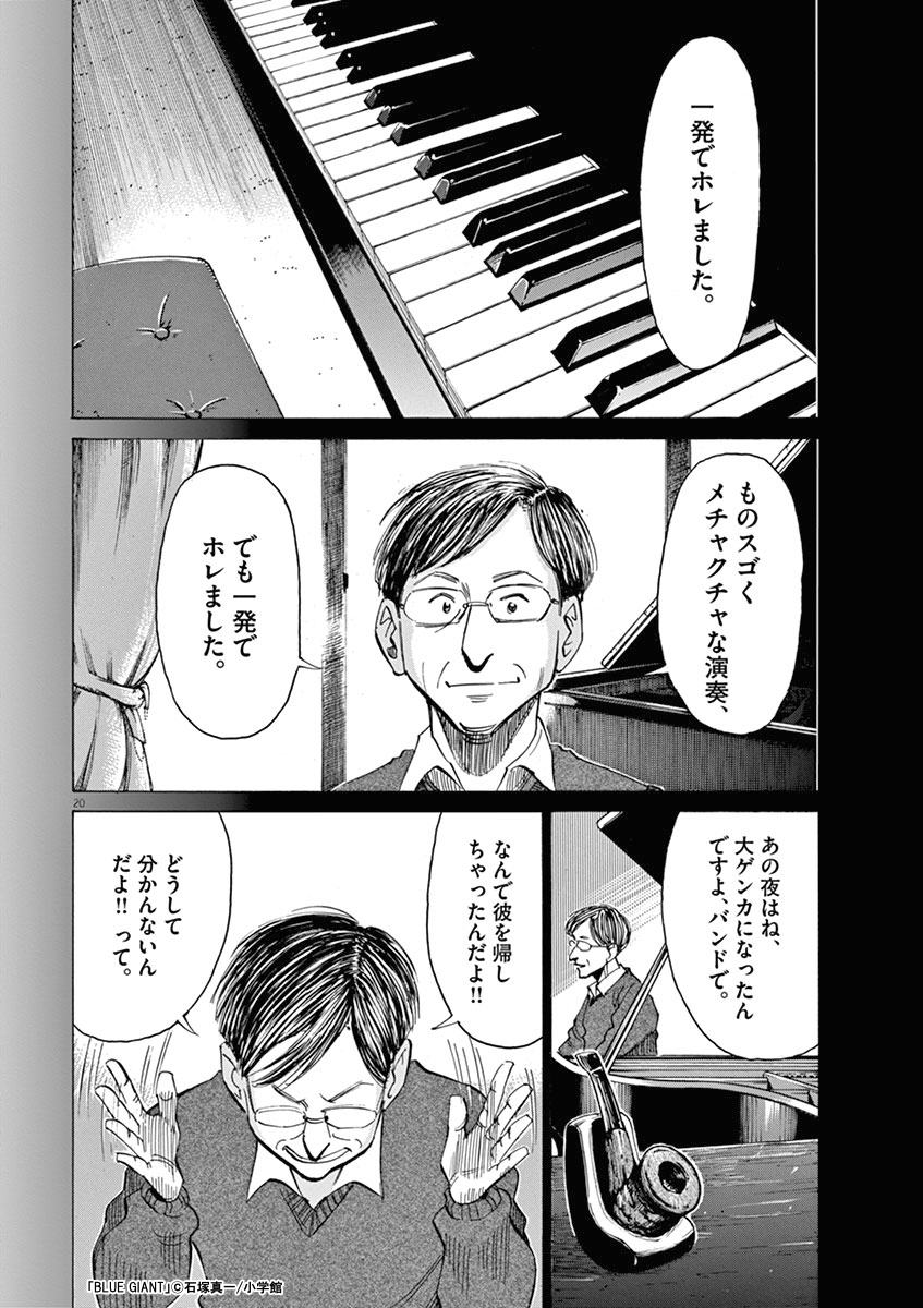 BLUE GIANT』収納BOX付きセット | 漫画全巻ドットコム