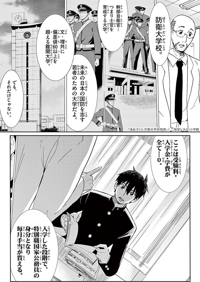 全力推し宣言！！『あおざくら 防衛大学校物語』スタッフ全力解説