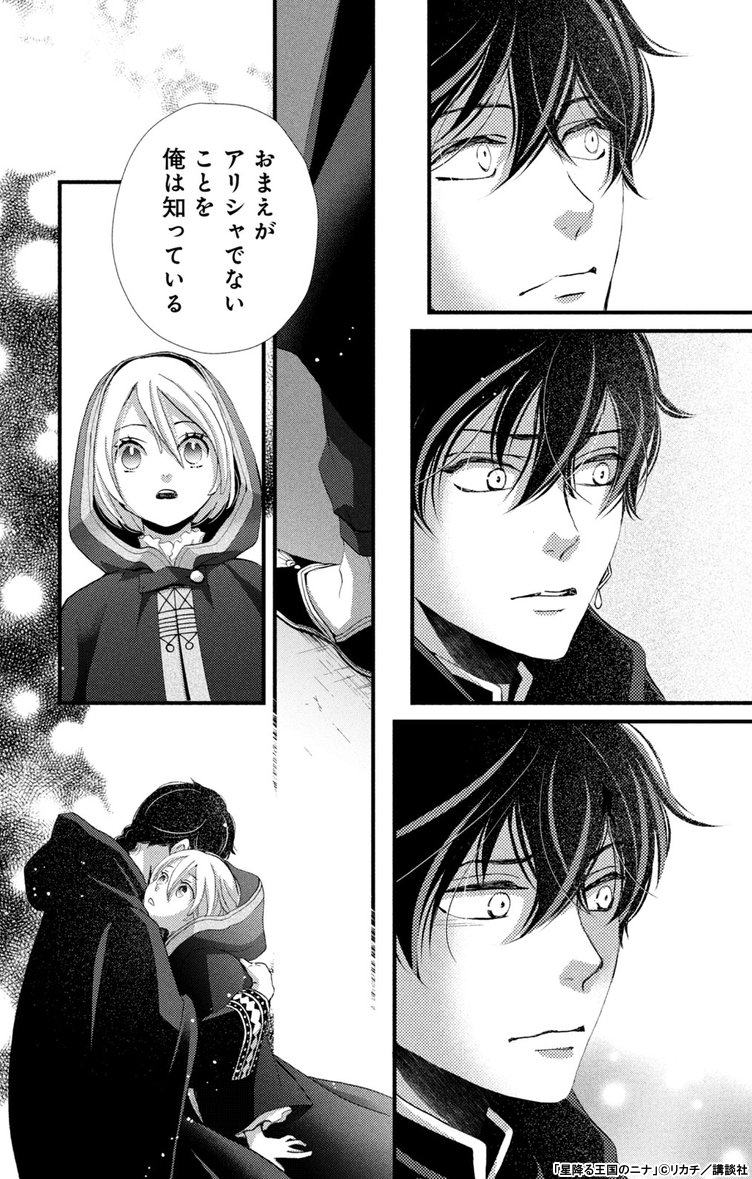 星降る王国のニナ』特典付きセット | 漫画全巻ドットコム