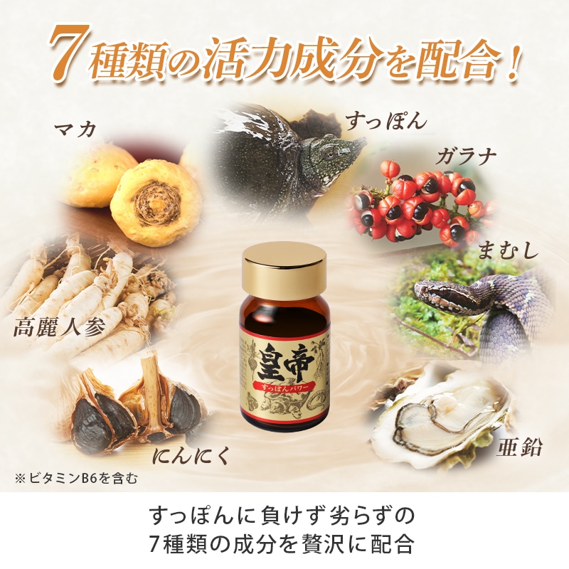 すっぽん皇帝|テレビショッピング・通販のダイレクトテレショップ