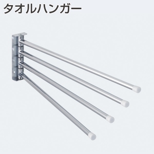 タオルハンガー「アトムダイレクトショップ」