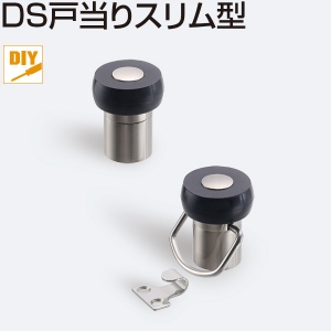 DS戸当りスリム型「アトムダイレクトショップ」