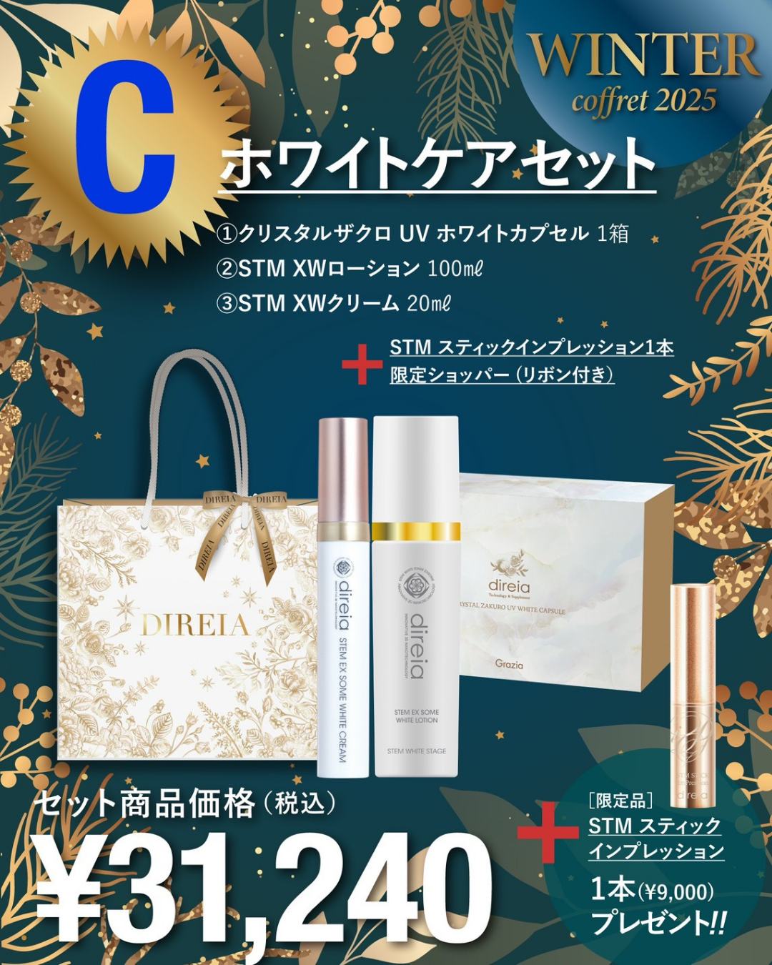 公式】ディレイア オンラインストア | 2025 ウィンターコフレセット【C】