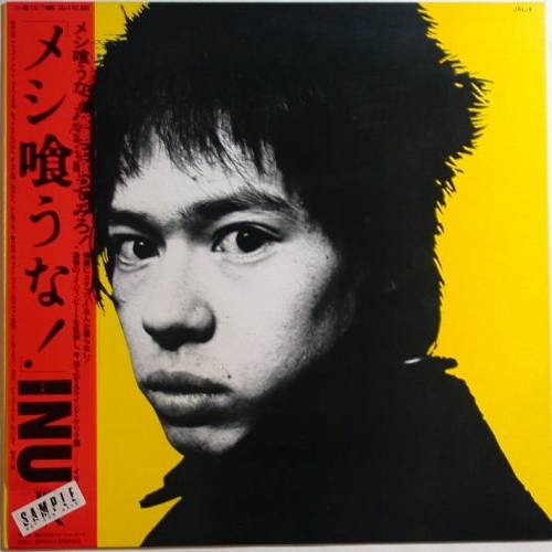 INU （町田町蔵）/ メシ喰うな！ - DISK-MARKET