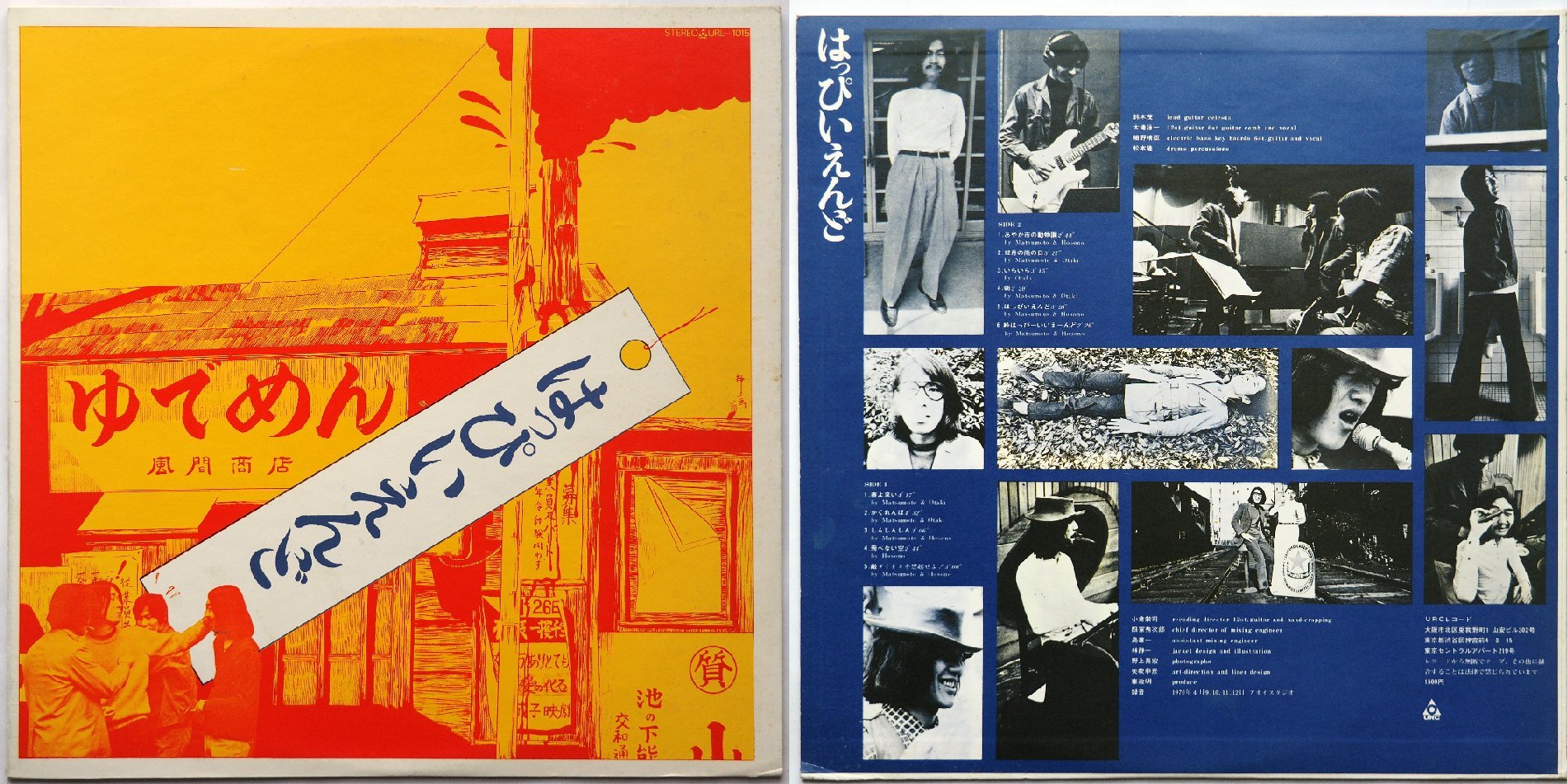 はっぴいえんど / はっぴいえんど (ゆでめん) (初期盤) - DISK-MARKET