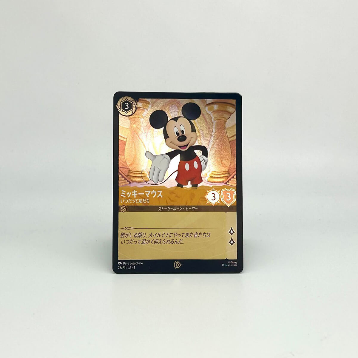 東京おもちゃショー2024開催決定！タカラトミーブースでミッキーマウス