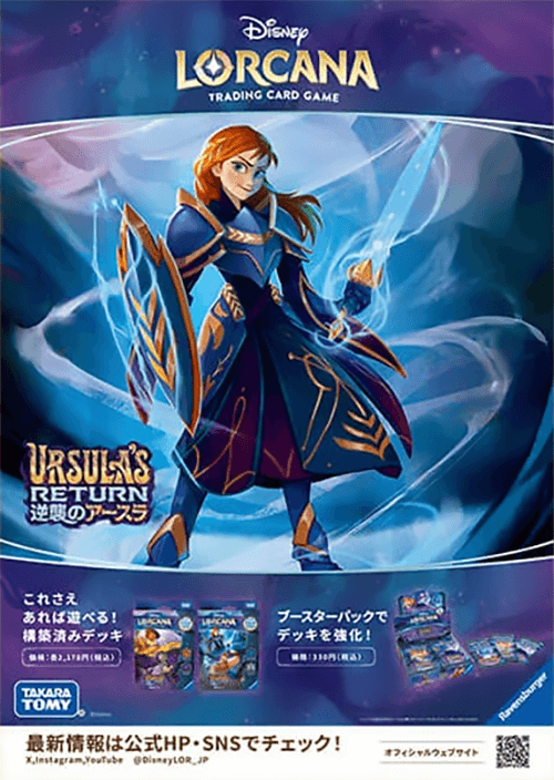 アナ – 誠心なる姫君》ポスターと構築済みデッキが抽選で当たるX