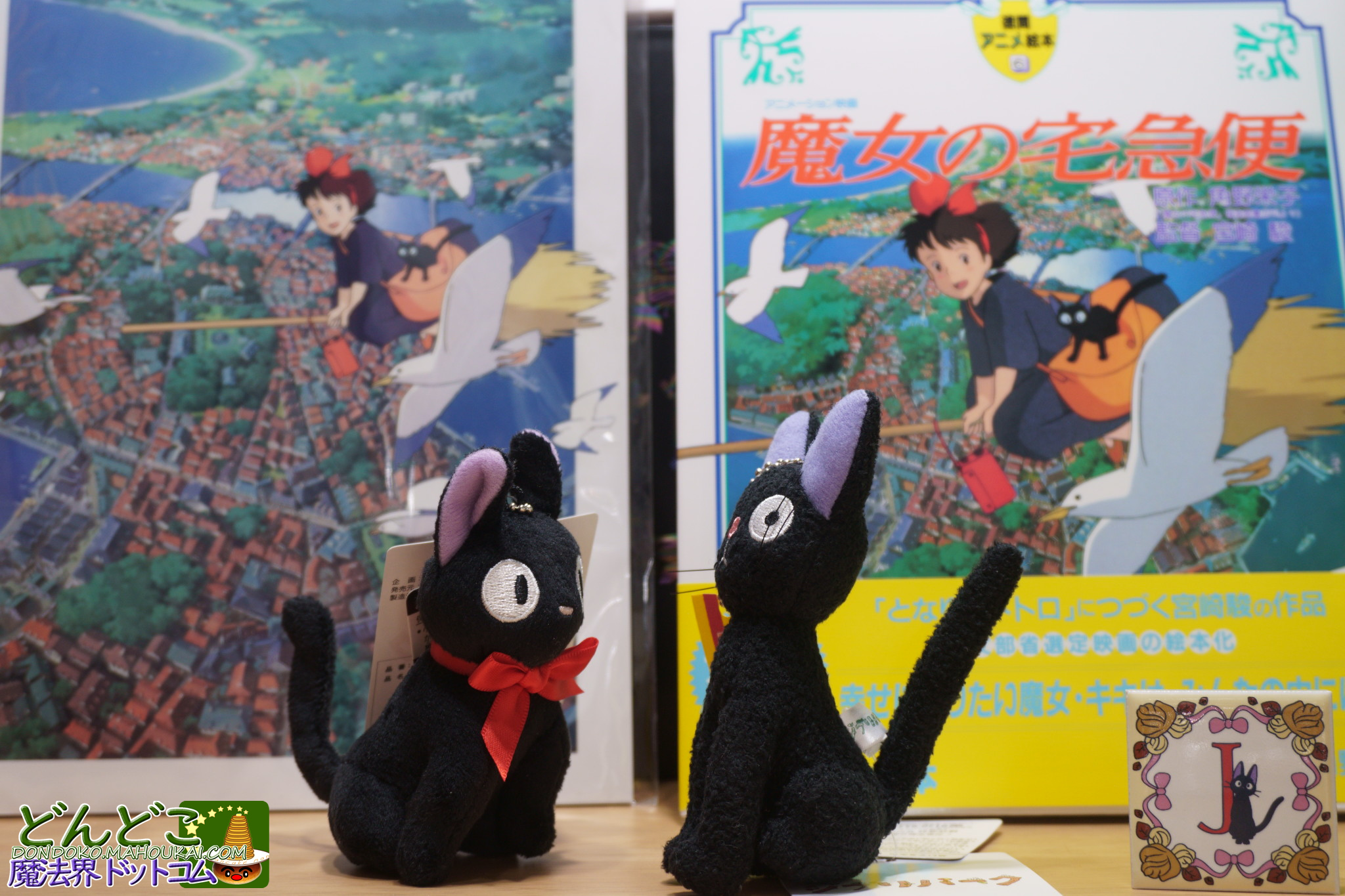 魔女の宅急便 ジジぬいぐるみ＆黒猫ぬいぐるみ｜ジブリパーク限定品