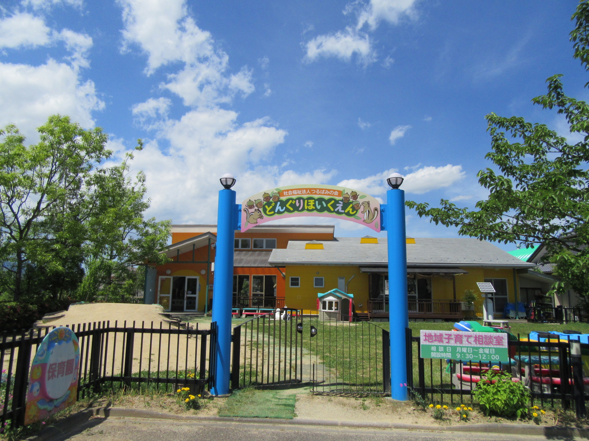 社会福祉法人つるばみの会 どんぐり保育園｜福島県｜本宮市