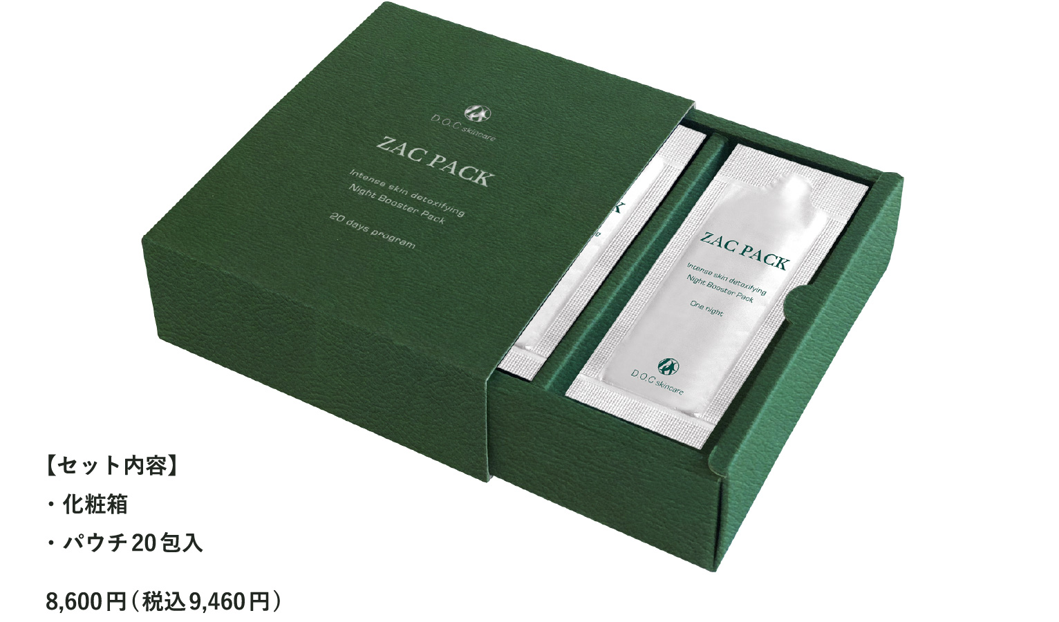 ZAC PACK｜DOC Skincare｜肌のチカラを高め、肌を育む。自宅でできる高