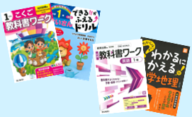 教科書ガイド・学習参考書｜株式会社 北海道教科書供給所