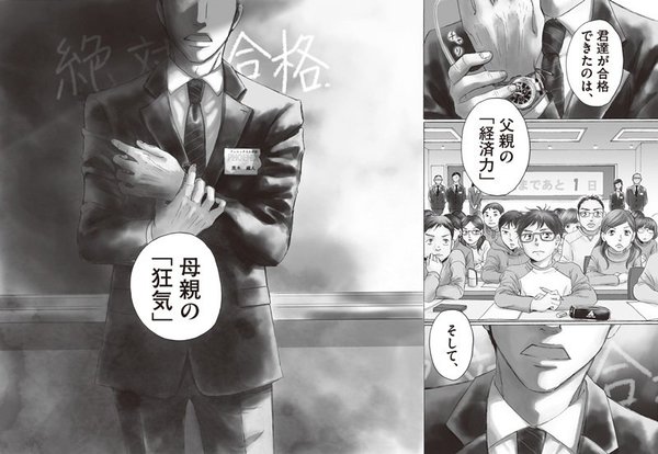 中学受験漫画『二月の勝者』×おおたとしまさ氏に学ぶ、親が肝に銘じ