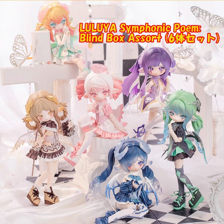 即納】LULUYA Symphonic Poem: Blind Box Assort (6体セット
