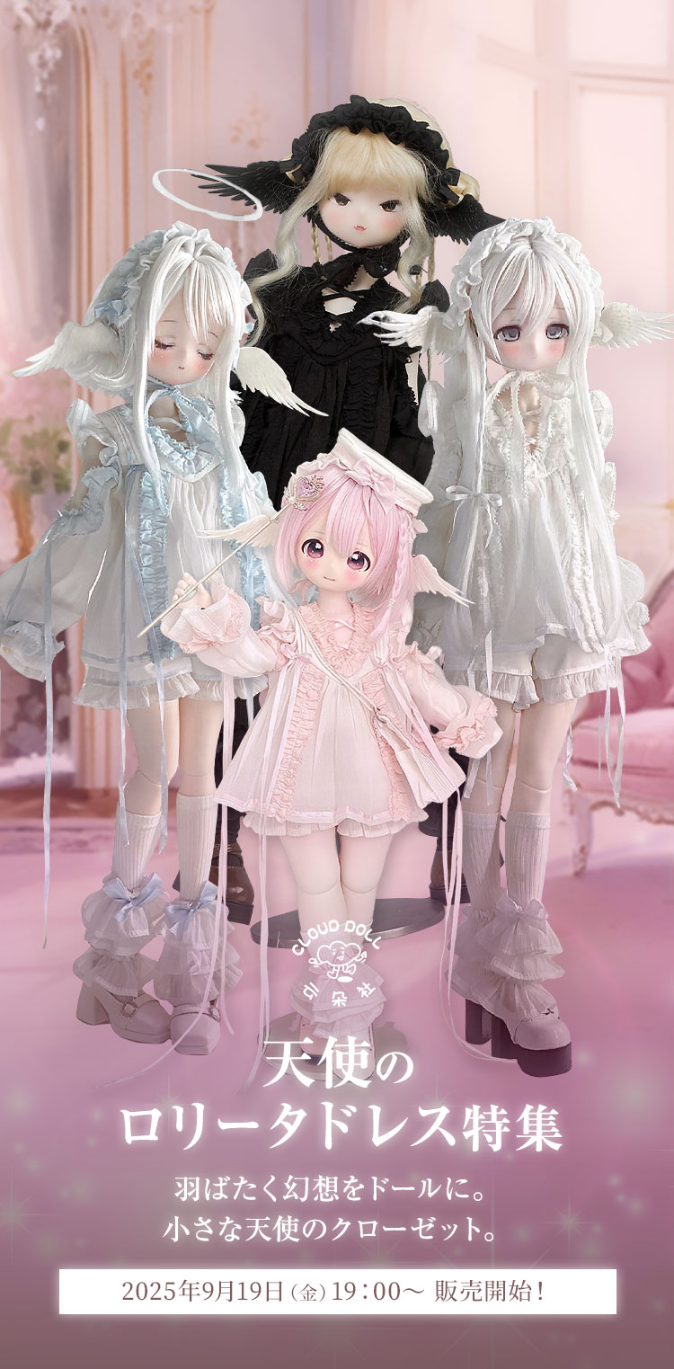 CloudDoll｜天使のロリータドレス特集 特設 - DOLK（ドルク）