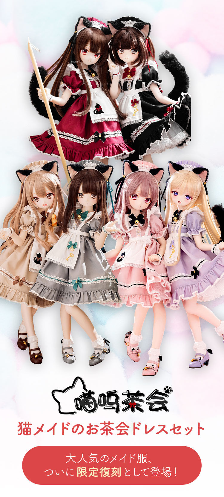 猫メイドのお茶会ドレスセット」大人気のメイド服、ついに