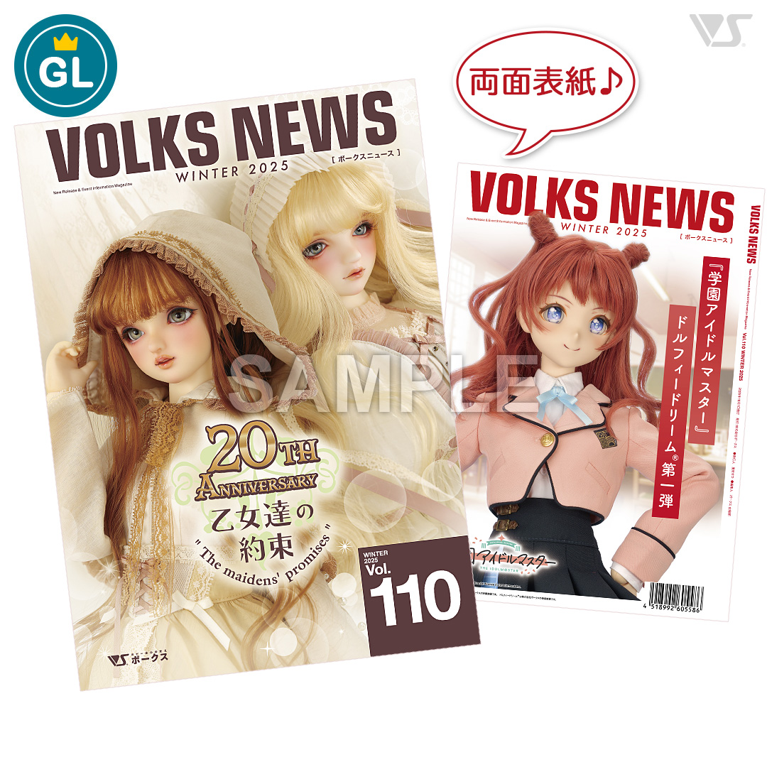 VOLKS NEWS Vol.110（GLOBAL会員様0円販売） | ボークス公式