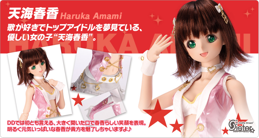 DDS 天海春香 | アイドルマスター × Dollfie Dream｜ボークス