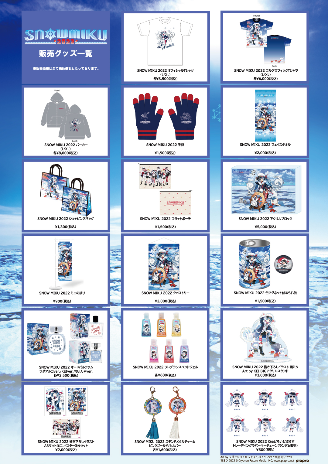 SNOW MIKU 2022 | イベント | ピアプロ × ドルフィードリーム | ボークス