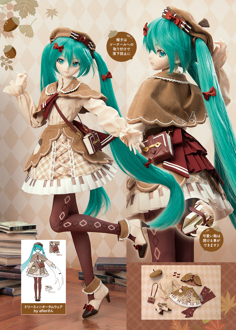 ドリーミィ☆オータムウェア」セット | ピアプロ × ドルフィードリーム